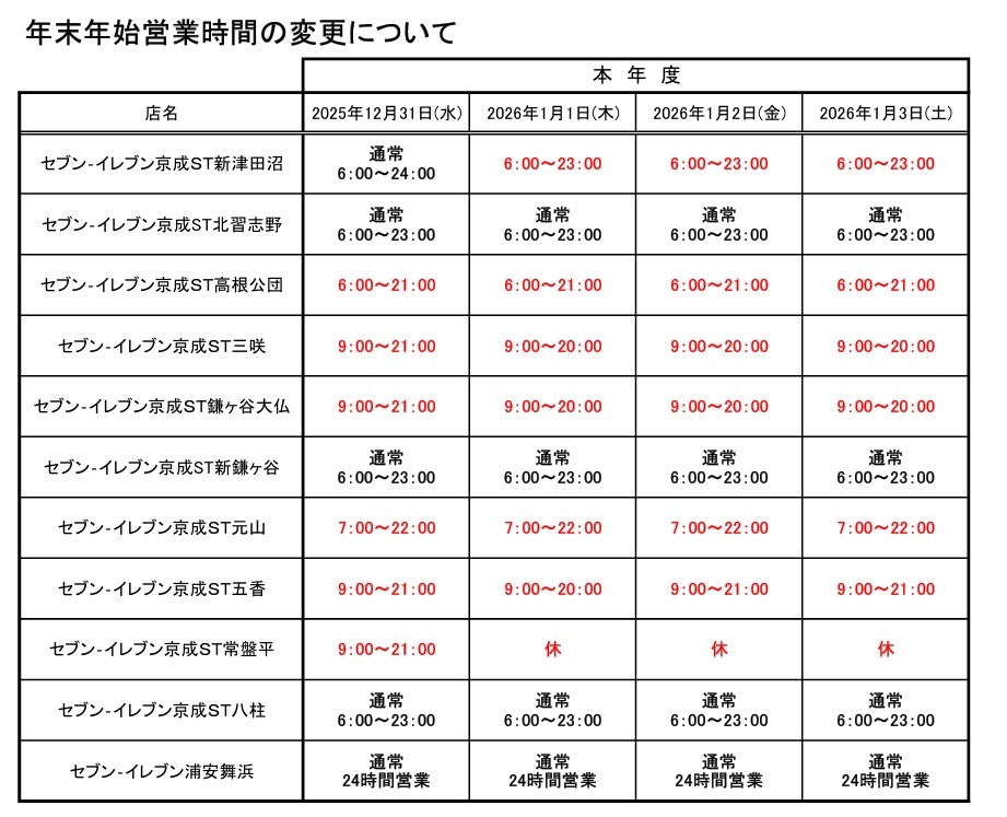 25-26営業時間のお知らせ.jpg